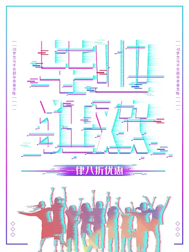 紫色故障风再见青春毕业狂欢派对酒吧海报