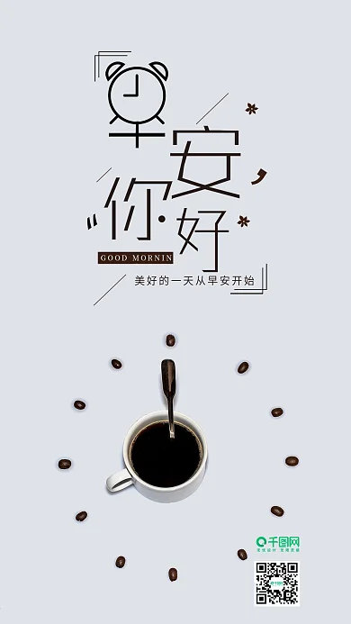 小清新早安你好手机用图