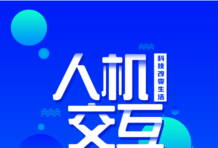 機器視覺科技風(fēng)手機海報
