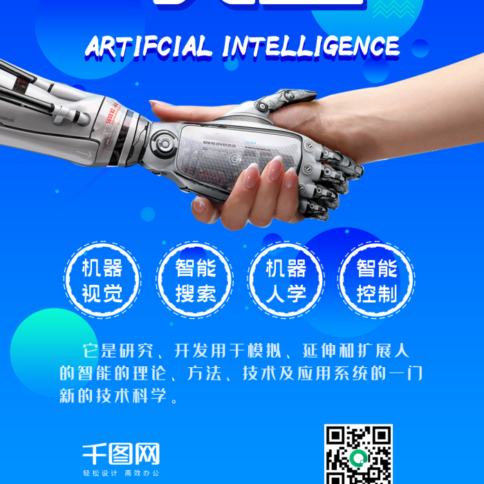 機器視覺科技風(fēng)手機海報

