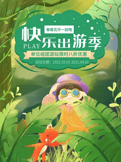 平面广告旅游海报创意宣传