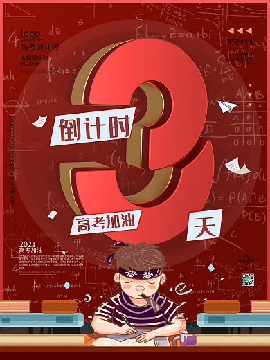 原创C4D高考加油高考倒计时最后3天海报