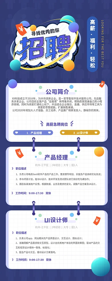 原创内容型互联网企业招聘电商风信息长图