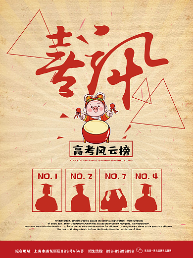 喜訊高考風(fēng)云榜金榜題名海報(bào)展板背景