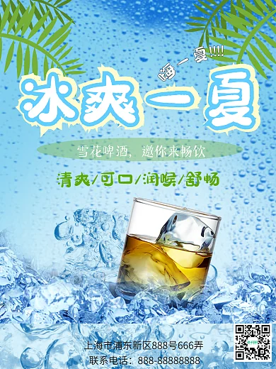 雪花啤酒海报夏日促销美食海报清新简约