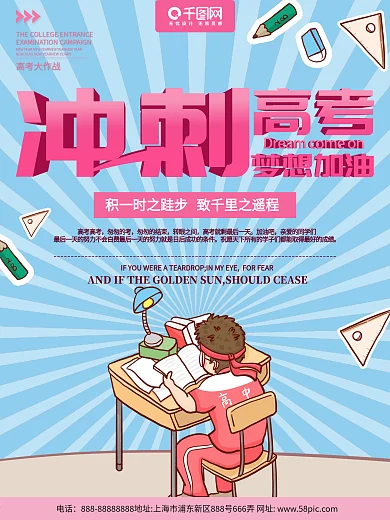 放射性创意冲刺高考海报