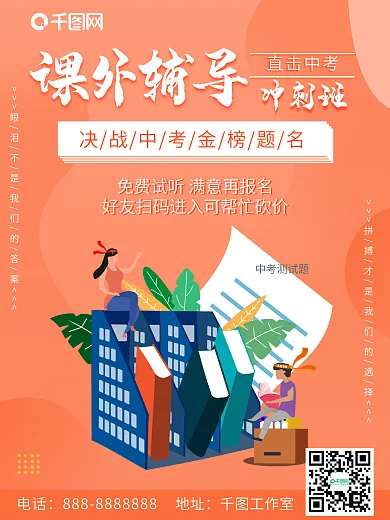 橙色课外辅导中考冲刺中考加油考试加油海报