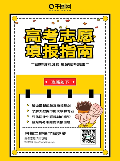 黄色黑色高考志愿填报指南