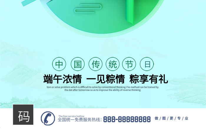 濃情全國統(tǒng)一端午節(jié)海報一見粽情
