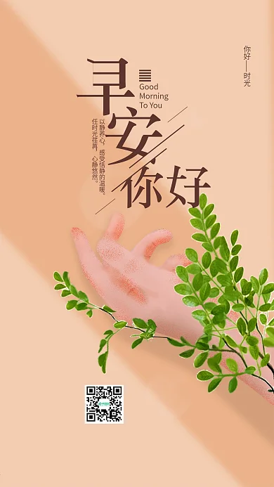 清新早安你好心语手机用图