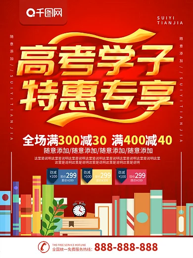 简约红色立体字高考特惠促销宣传海报