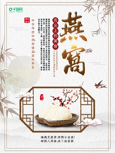 简约中国风燕窝宣传海报设计