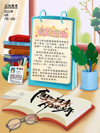 高考加油愿你歸來仍是少年