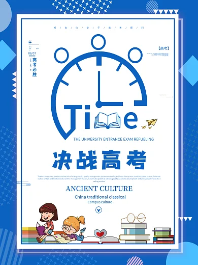决战高考简约手机公益宣传海报