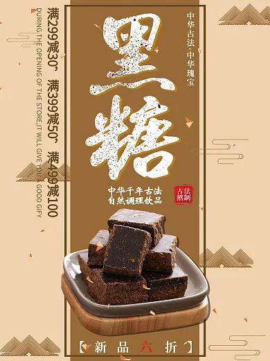 黄色背景简约大气美味黑糖宣传海报