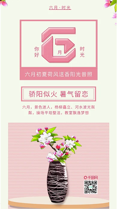 原创六月你好珍惜时光海棠花配图