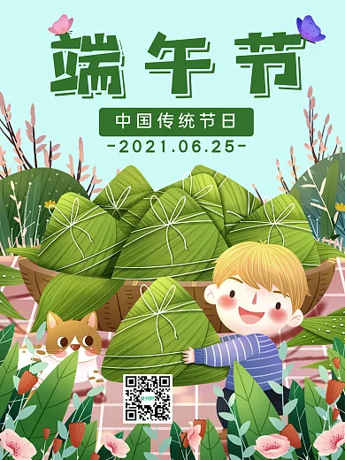 端午节放假通知绿色唯美插画背景海报