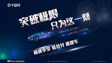 趋势汽车趋势倾斜构图展板