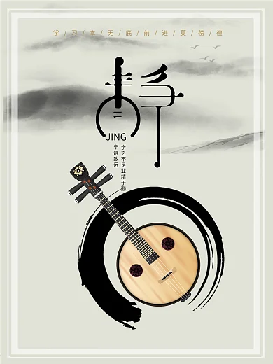 艺术水墨风平心静气海报校园展板图书馆展板