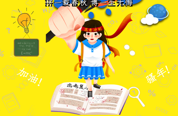 加油騷年天數(shù)字可編輯校園展板
