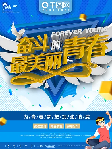 蓝色奋斗的青春最美丽宣传海报