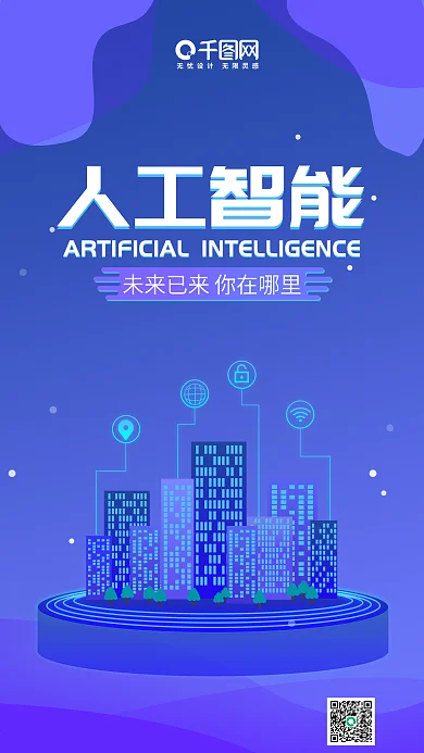 人工智能蓝色科技微信朋友圈宣传海报设计