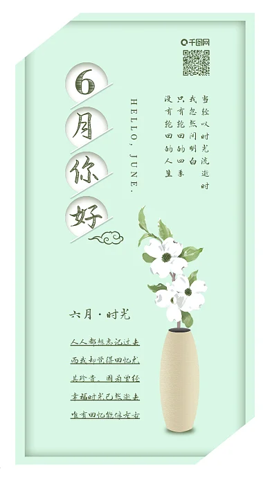 原创小清新六月你好月签栀子花配图