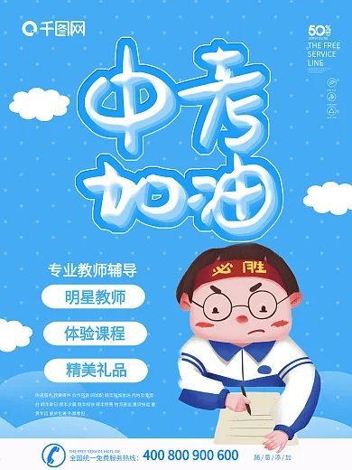 卡通中考倒计时海报