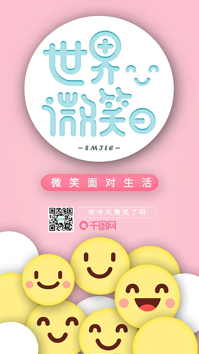 可爱温馨少女粉色世界微笑日宣传海报