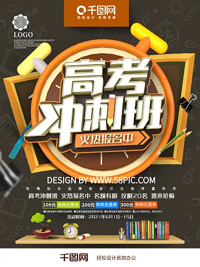 创意时尚立体高考冲刺班高考培训招生海报