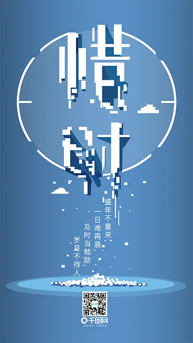 企业励志口号标语惜时艺术字壁纸珍惜时间3