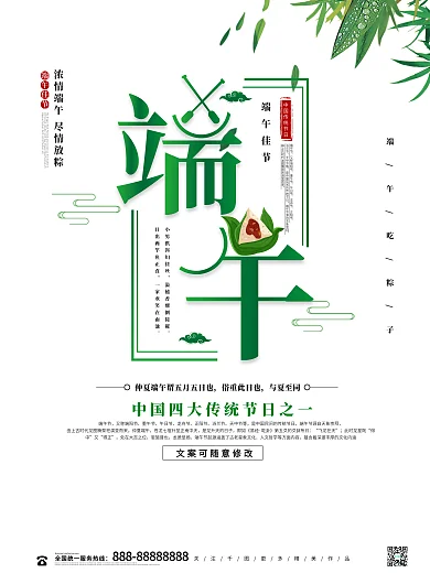 唯美简约中国风端午节日宣传海报