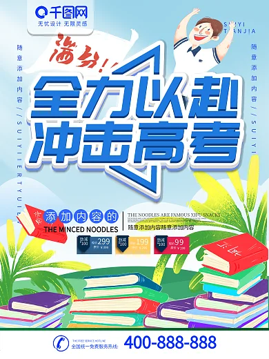 简约蓝色立体字冲击高考促销宣传海报