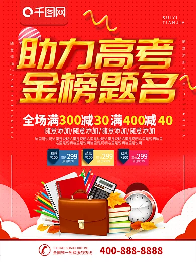 简约红色立体字助力高考宣传海报