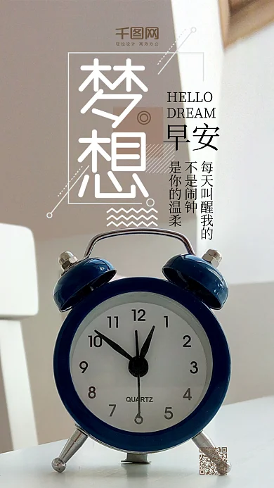 早安你好清新唯美微博微信公众号app海报