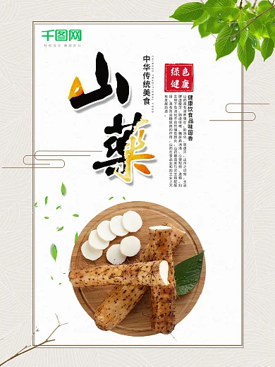 简约大气山药海报设计