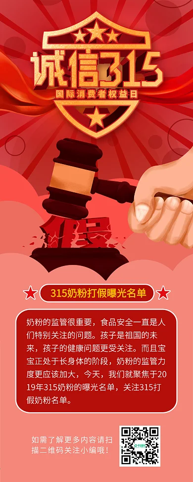 原创国际消费者权益日打假名单公布信息长图