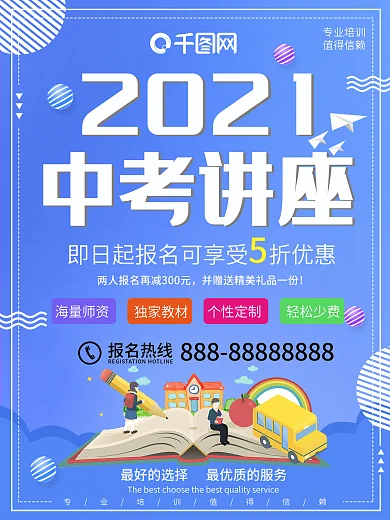 创意2020高考讲座宣传海报