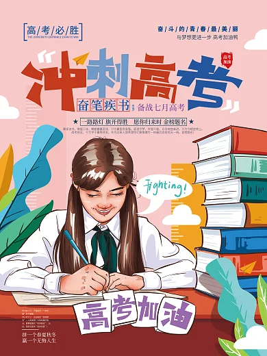 原创手绘卡通高考加油宣传海报
