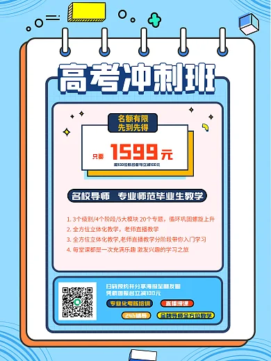 简约孟菲斯2021高考冲刺辅导班海报