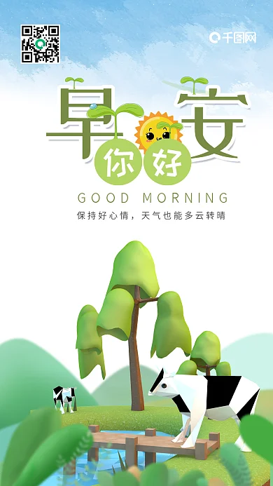 早安你好C4D小清新卡通手机海报