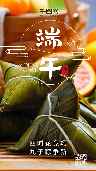 端午节微博微信公众号配图app引导页海报