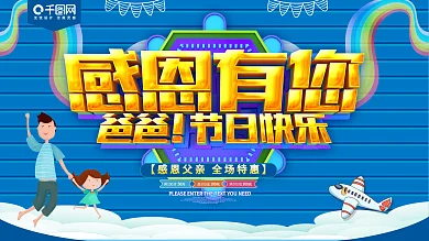 感恩有您爸爸节日快乐父亲节展板