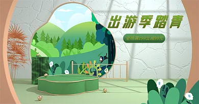 出游季简约绿色踏青美妆洗护c4d海报