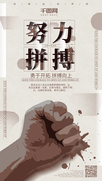 创意努力拼搏手机用图