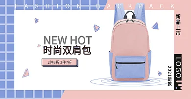 蓝粉配双肩包banner