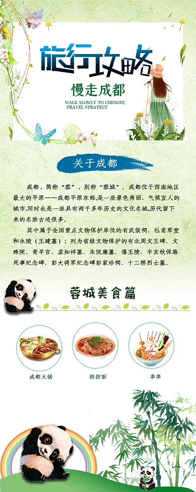 小清新慢走成都旅行攻略