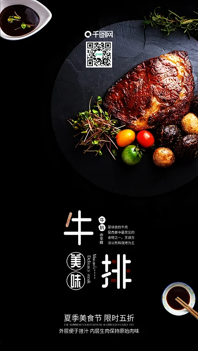 黑色美食节牛排促销海报手机配图