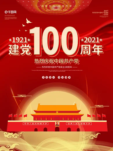 党建建党百周年月亮红色展板大气海报