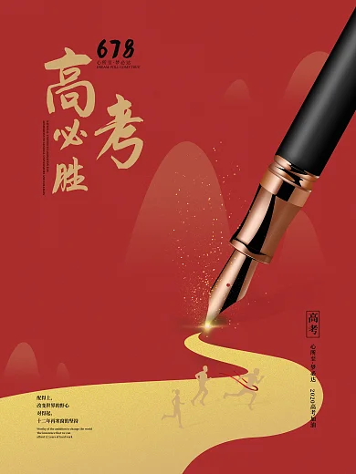 原创手绘趋势极简创意高考励志宣传海报